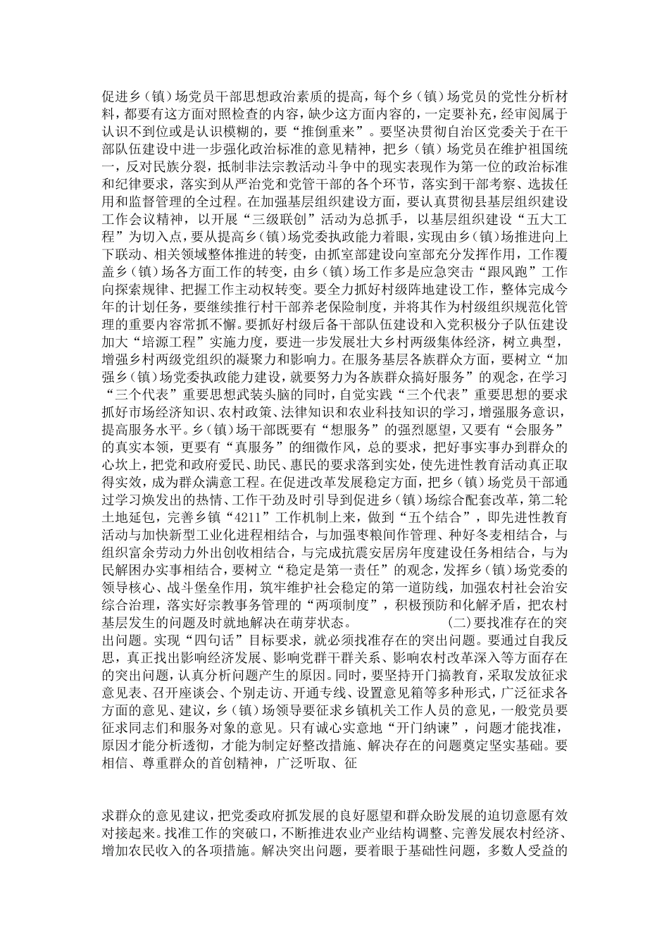 在乡镇场先进性教育活动分析评议阶段交流促进上的讲话-党团工会模板_第3页