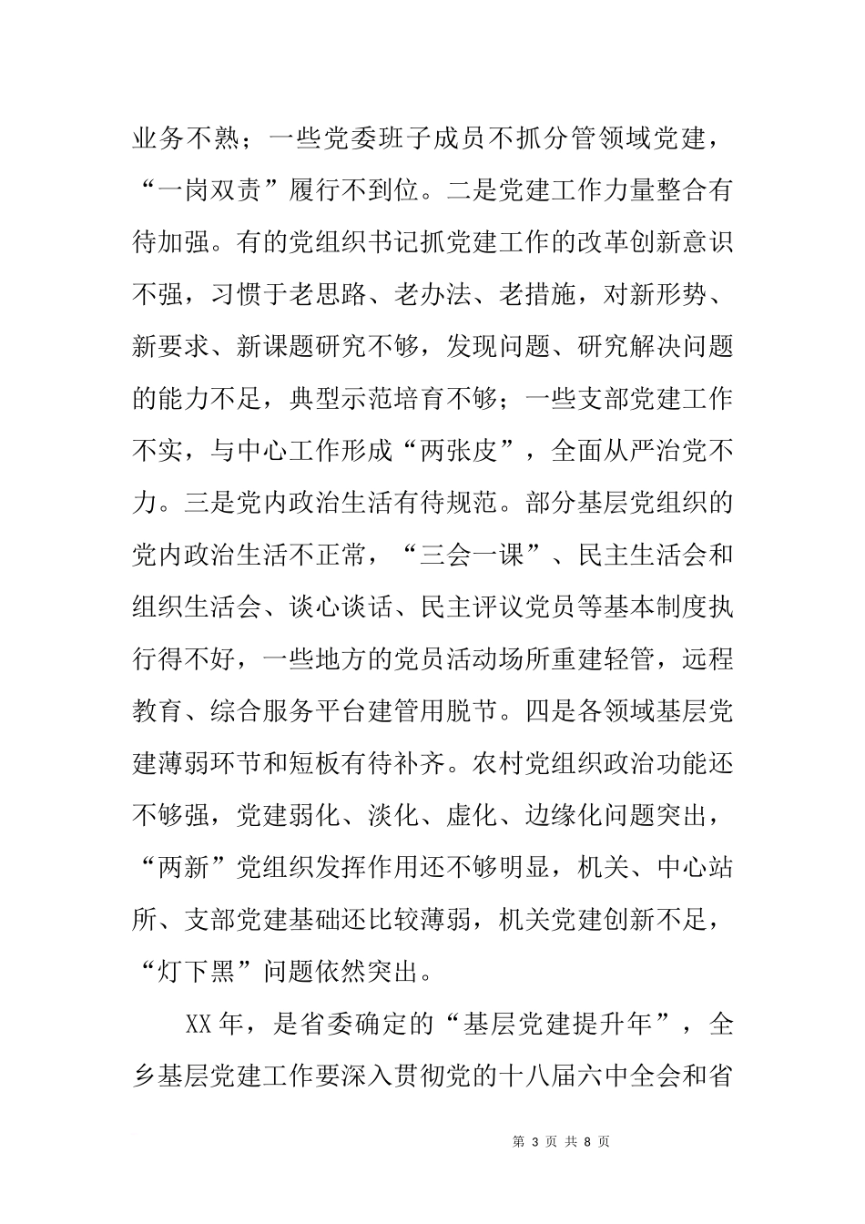 在乡镇党委述职评议会议结束时的总结讲话_第3页