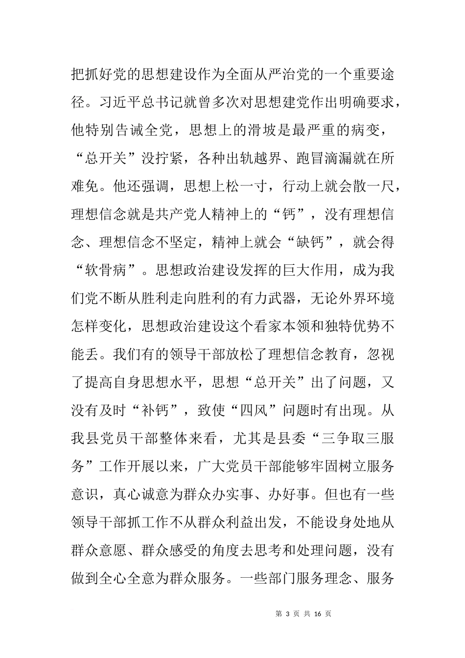 在乡镇和县直党委班子及村党组织书记培训班开班仪式上的讲话_第3页