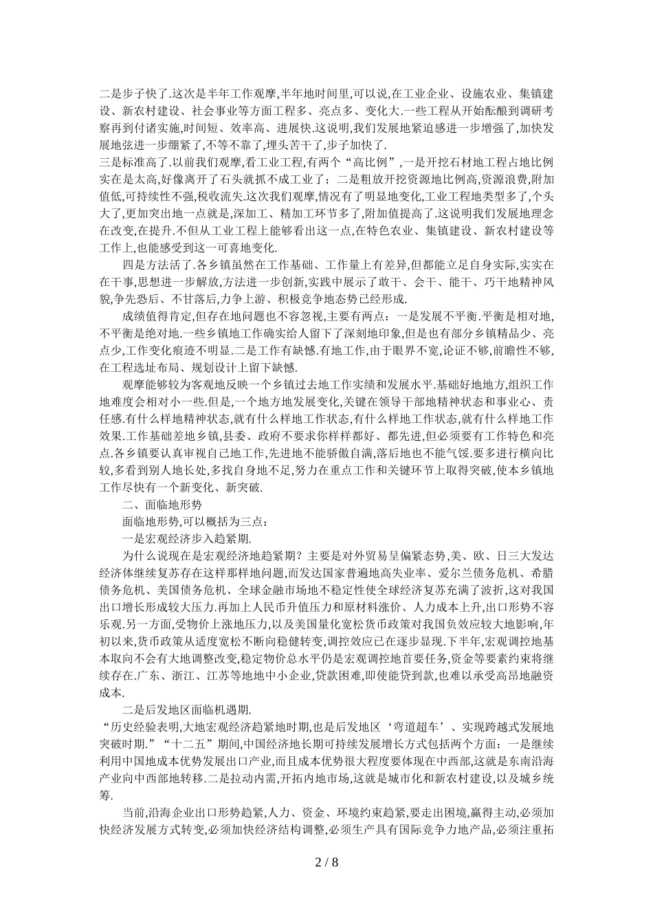 在乡镇重点工作观摩总结会上讲话_第2页