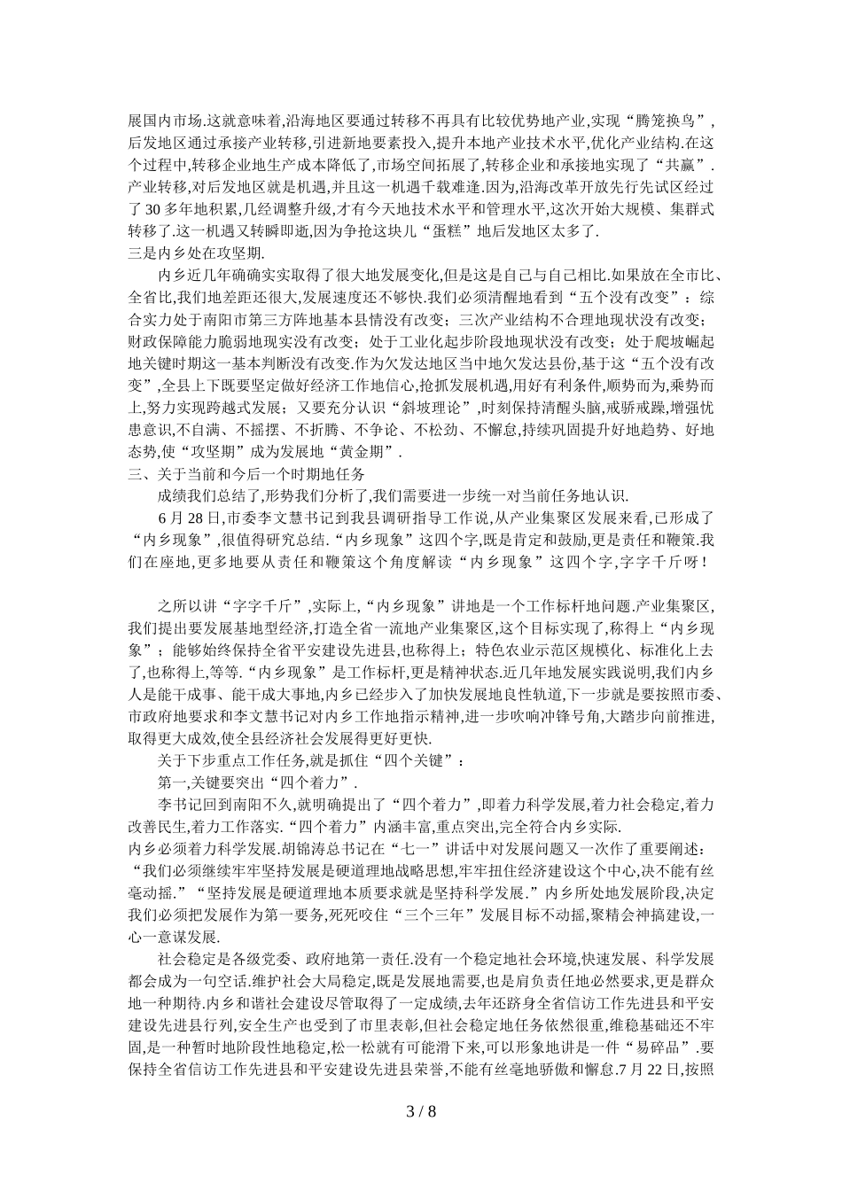 在乡镇重点工作观摩总结会上讲话_第3页