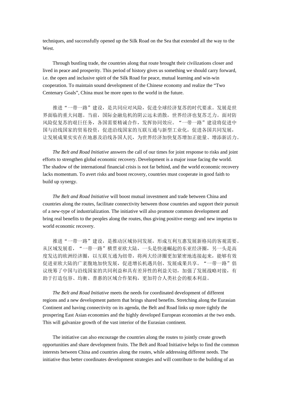 在香港“一带一路”高峰论坛上的主旨讲话_第2页