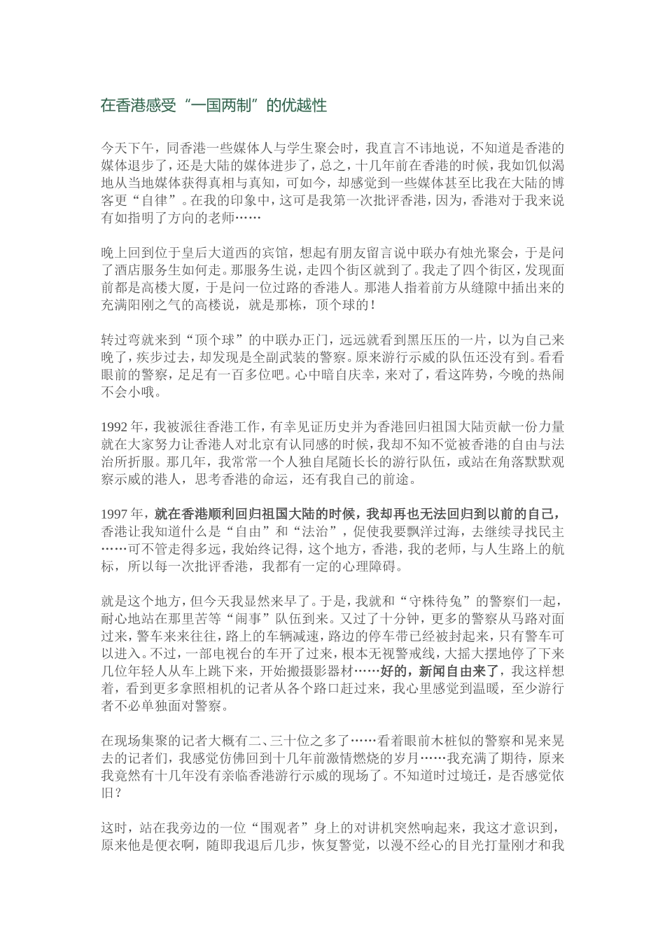 在香港感受“一国两制”的优越性_第1页
