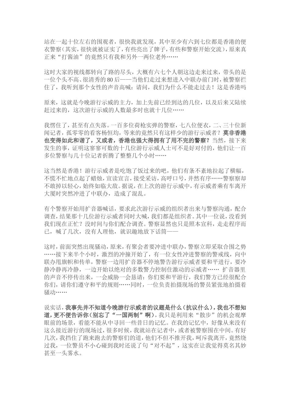 在香港感受“一国两制”的优越性_第2页