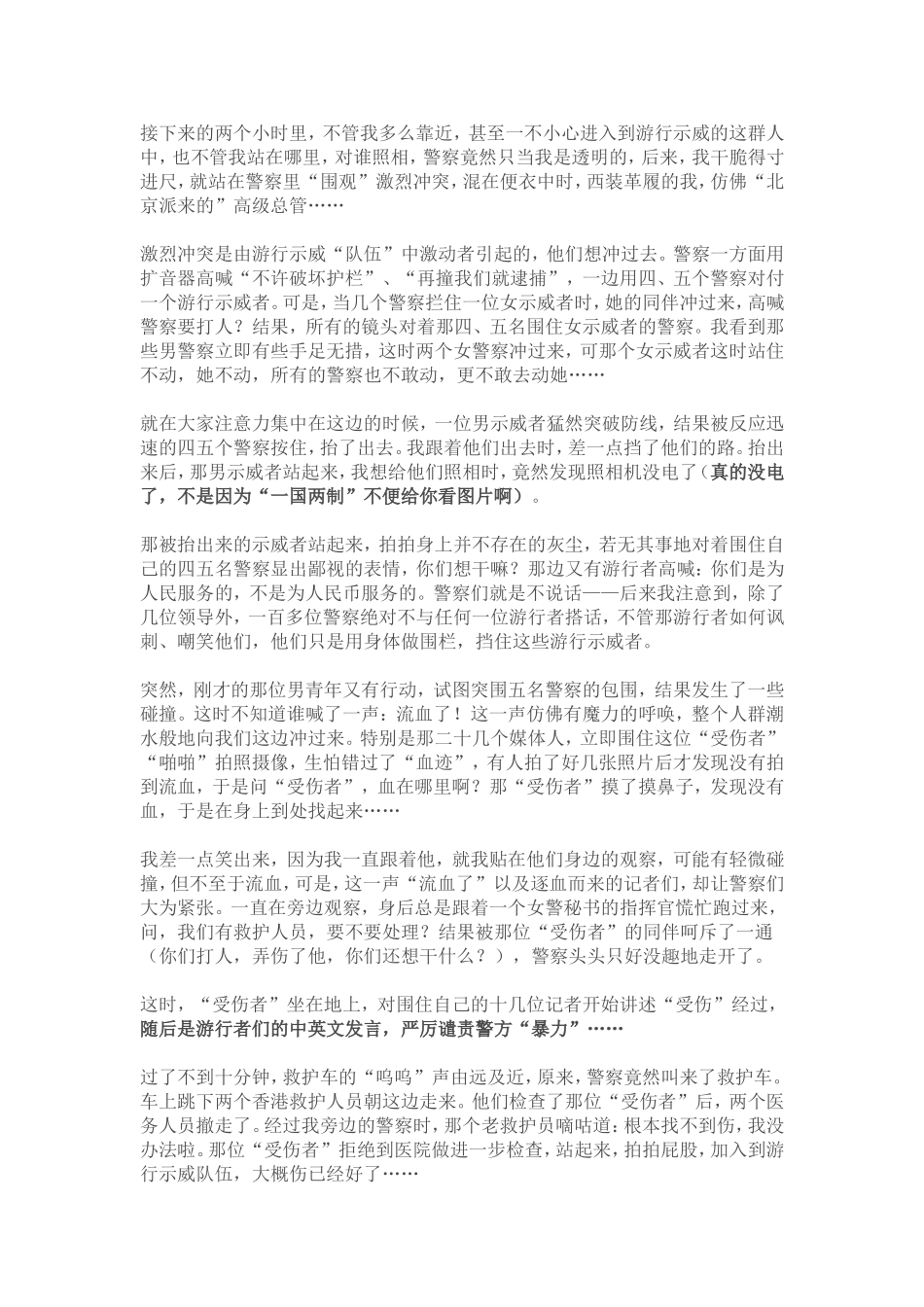 在香港感受“一国两制”的优越性_第3页