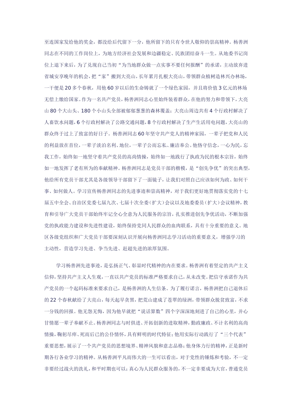 在向杨善洲同志学习活动上的动员讲话_第2页