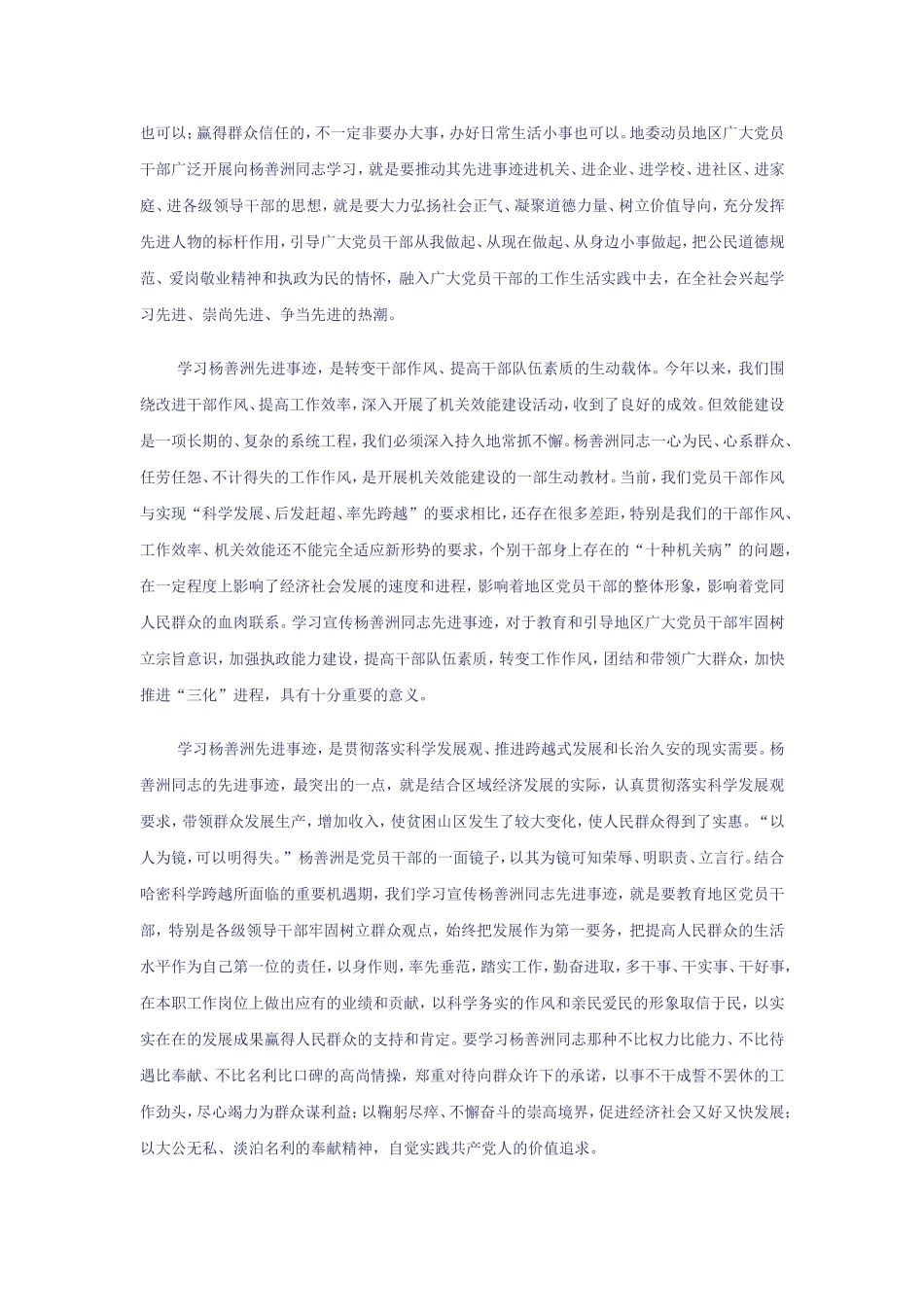 在向杨善洲同志学习活动上的动员讲话_第3页