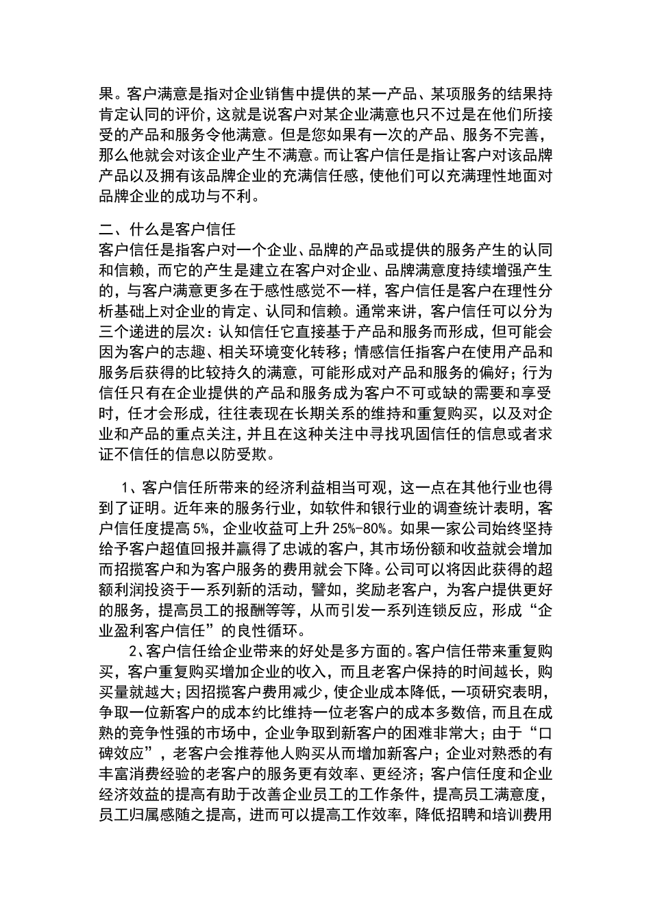 在销售中如何做到让客户从满意到信任_第2页