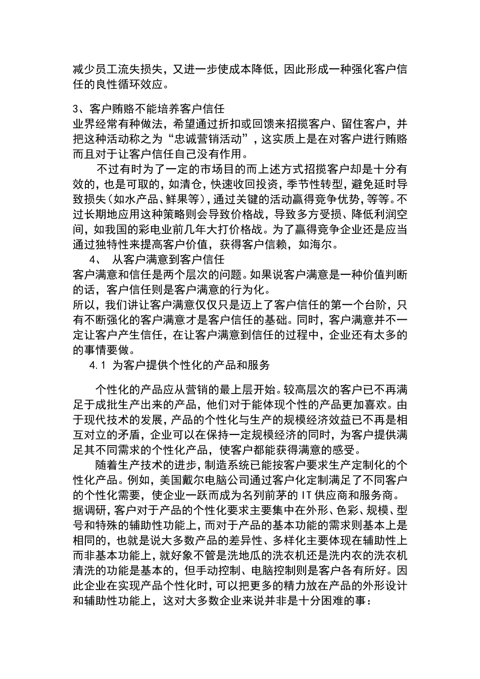在销售中如何做到让客户从满意到信任_第3页
