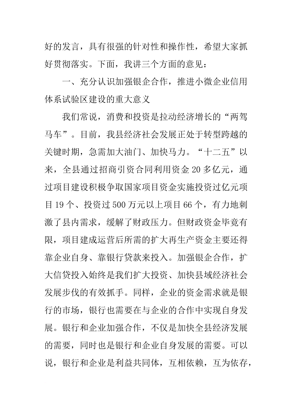 在小微企业信用体系试验区建设暨融资对接会上的讲话_第2页