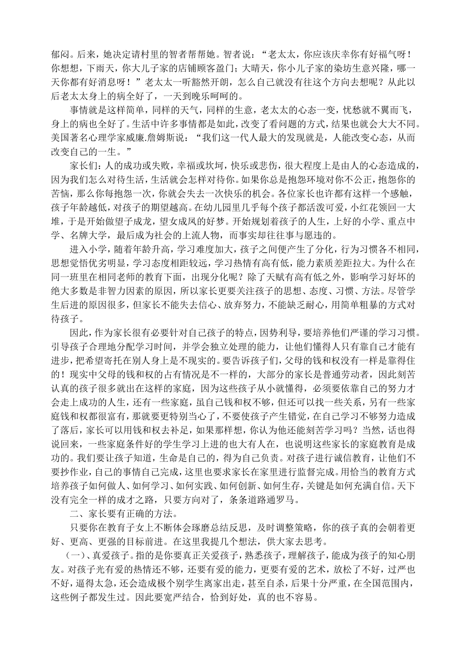 在小学毕业班家长会上的讲话_第2页