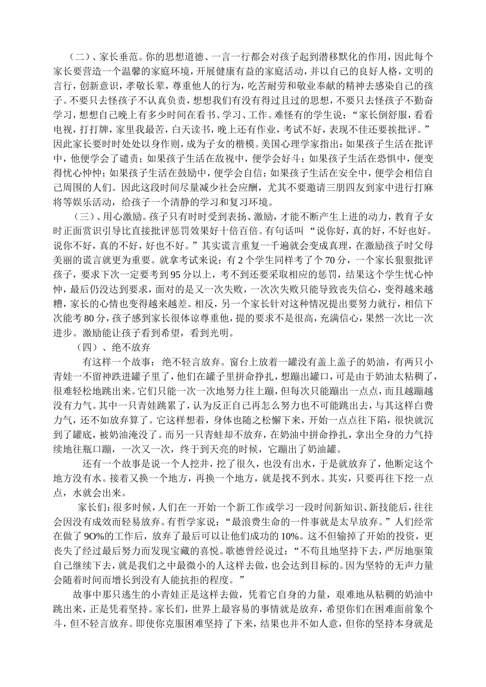 在小学毕业班家长会上的讲话_第3页