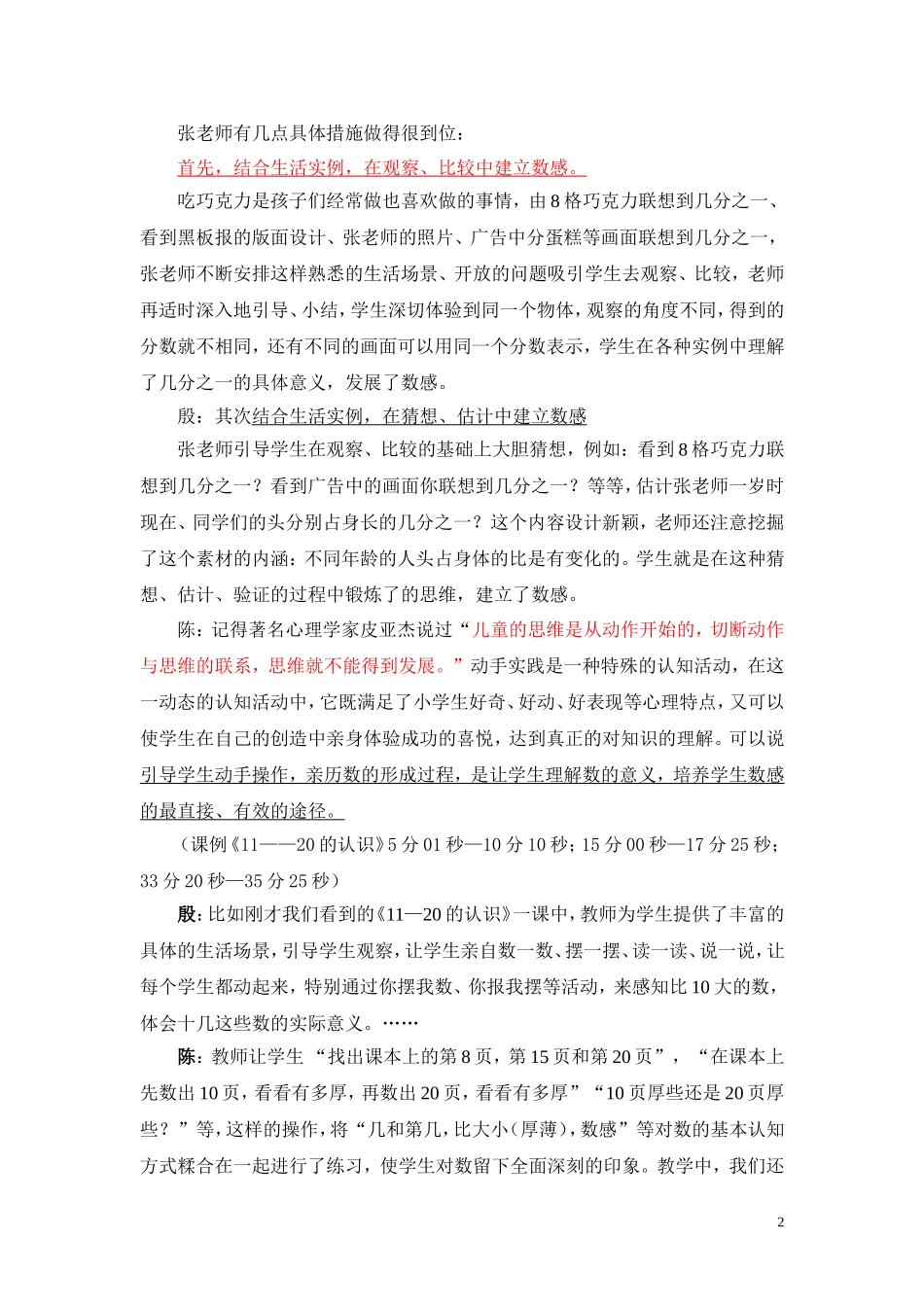 在小学低年级“认数”教学中怎样培养学生的数感_第2页