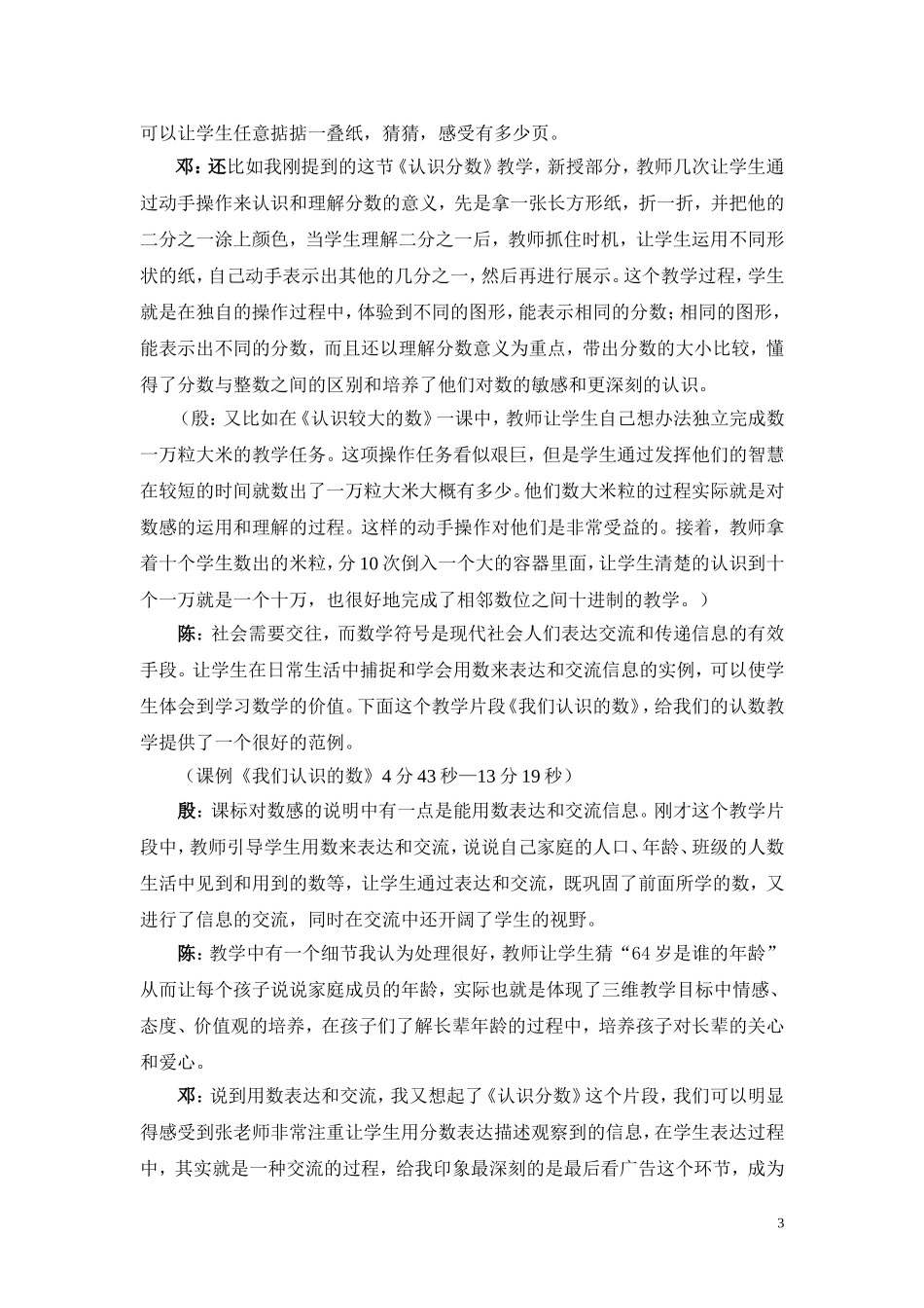 在小学低年级“认数”教学中怎样培养学生的数感_第3页
