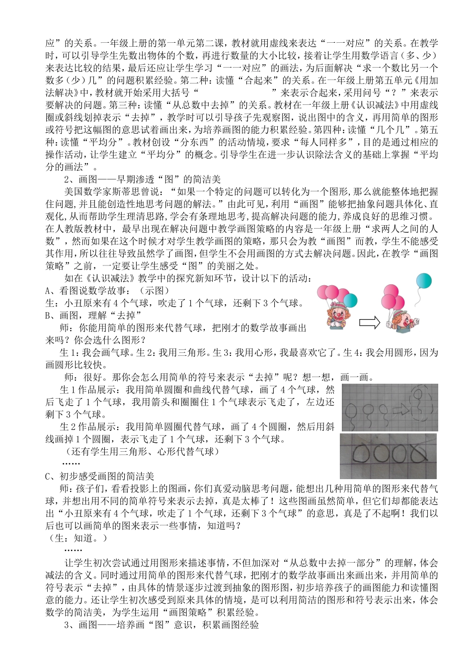 在小学低年级数学解决问题教学中渗透画图策略的思考(论文)_第2页