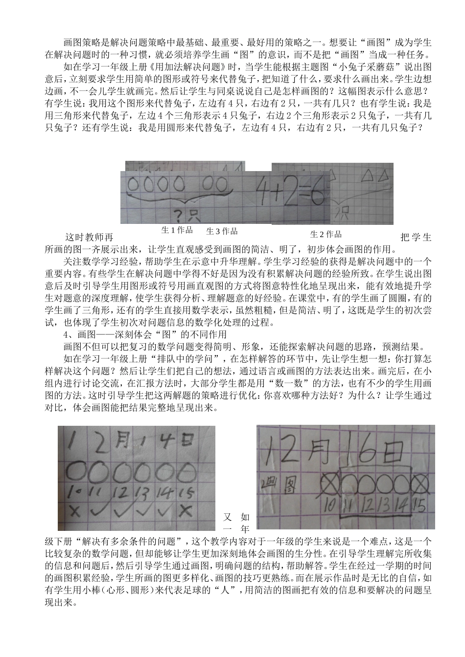 在小学低年级数学解决问题教学中渗透画图策略的思考(论文)_第3页