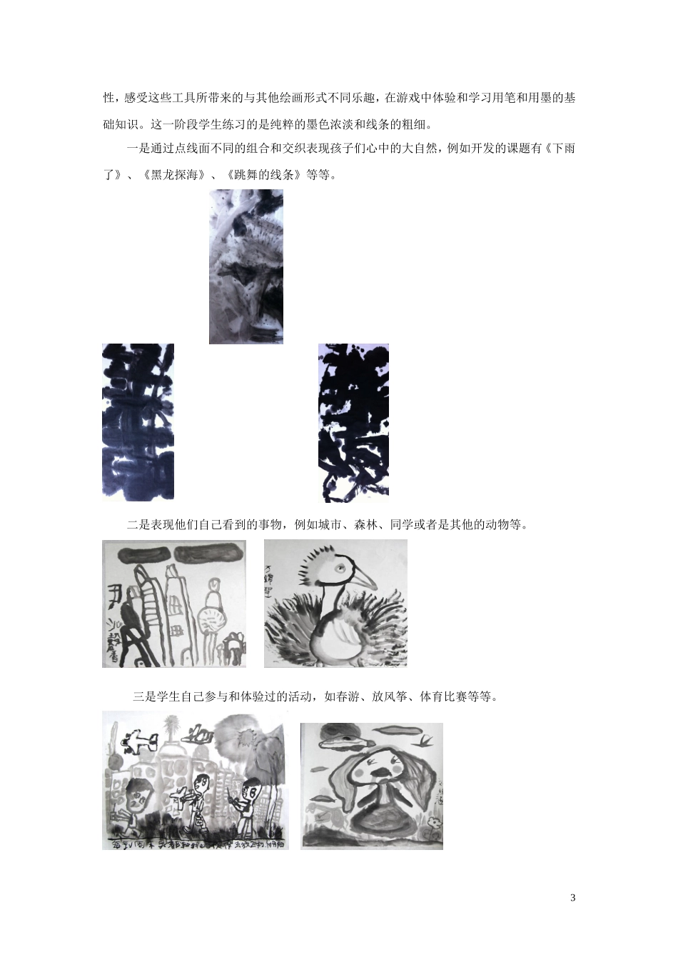 在小学国画教学中培养学生创新思维的研究报告(修改稿)_第3页