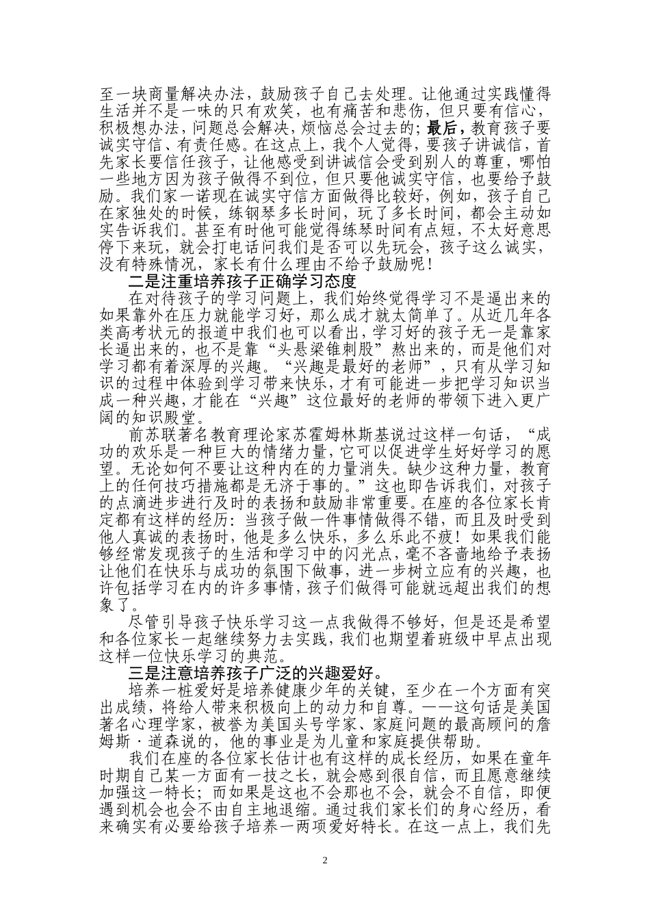 在小学家长会上的交流发言稿_第2页