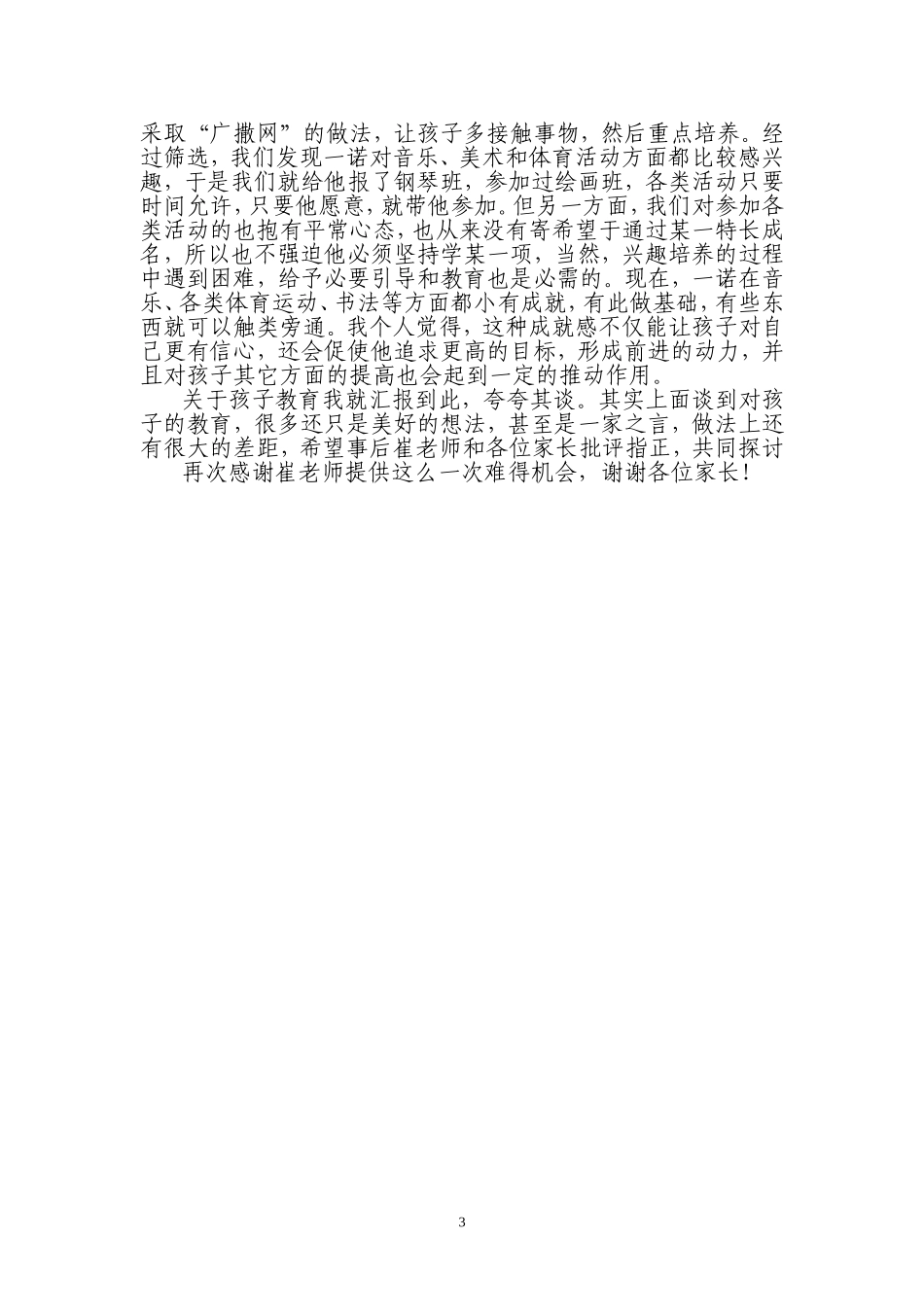 在小学家长会上的交流发言稿_第3页