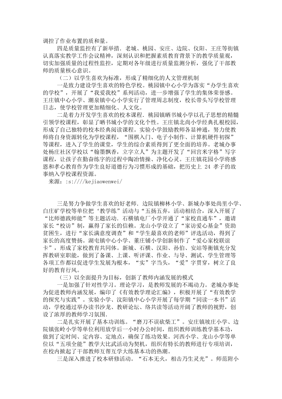 在小学教育教学工作会议上的讲话-领导讲话模板_第2页