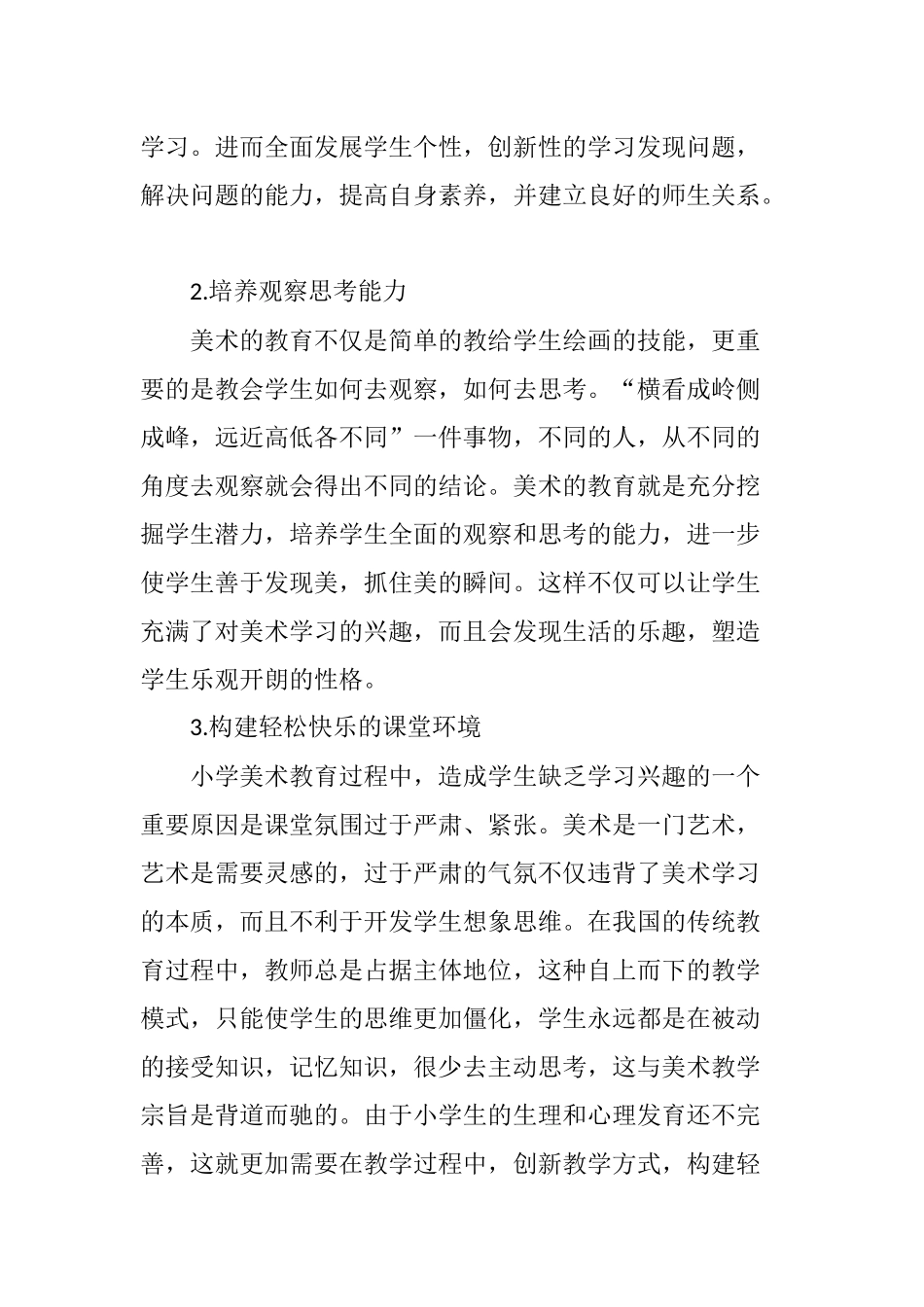 在小学美术课堂上培养学生的创新能力_第3页