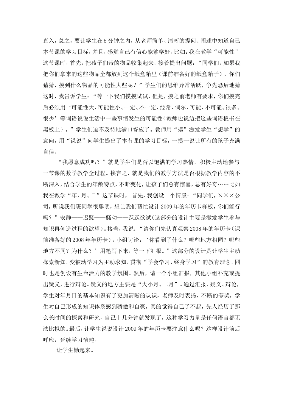 在小学三年级的数学课堂教学中如何追求正向有效教学_第2页