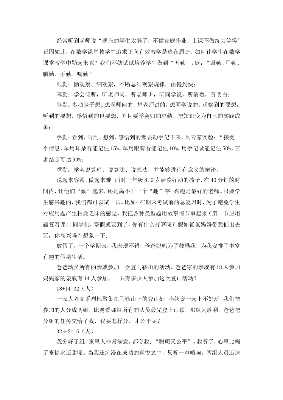 在小学三年级的数学课堂教学中如何追求正向有效教学_第3页