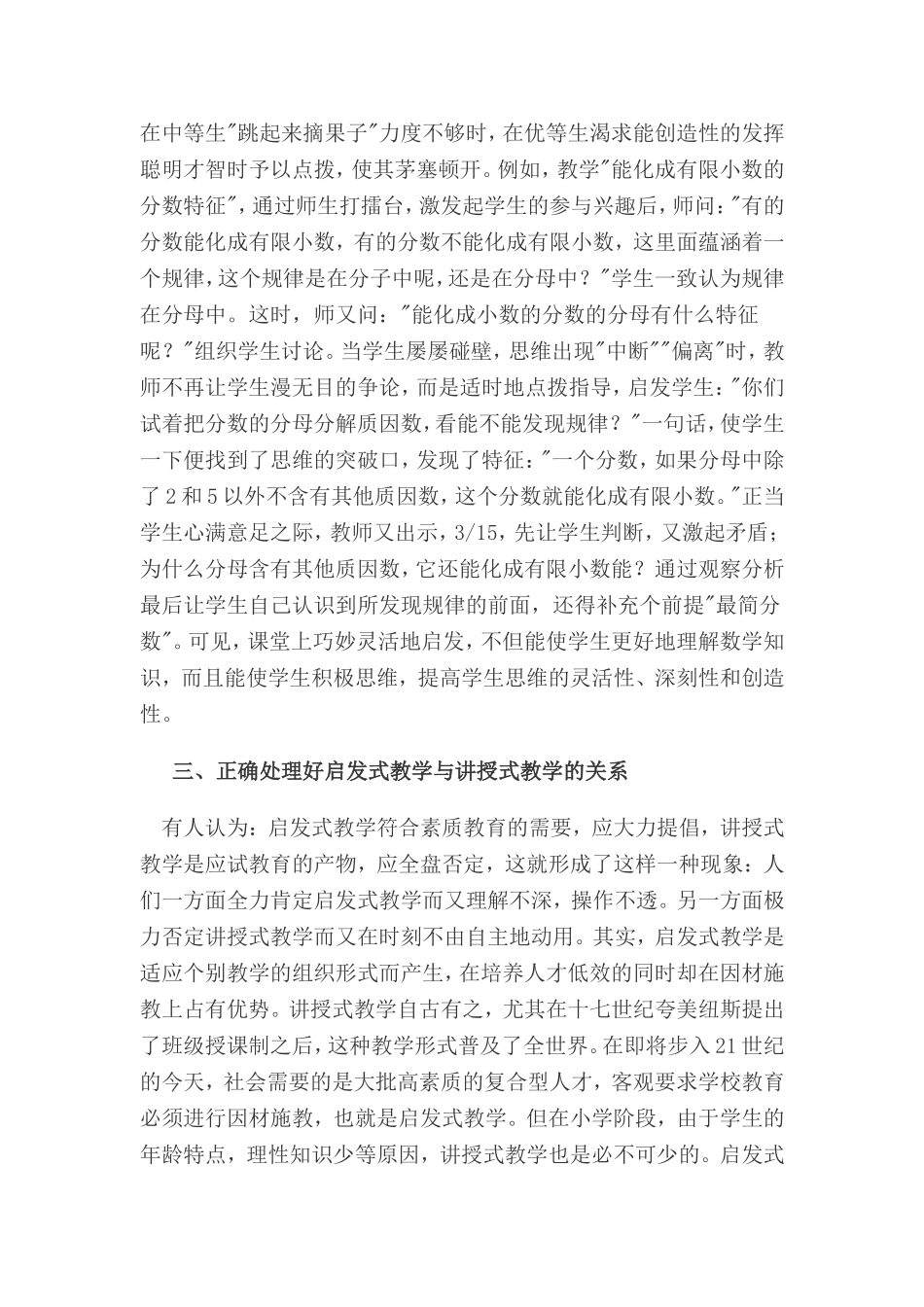 在小学数学教学中如何正确运用启发式教学李志方_第3页