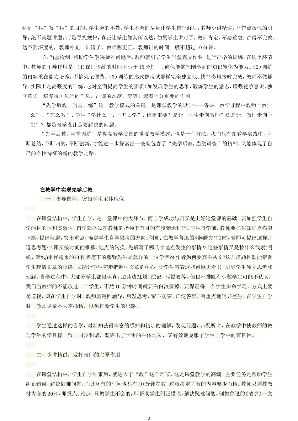 在小学数学教学中先学后教_第2页