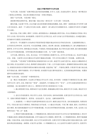 在小学数学教学中先学后教