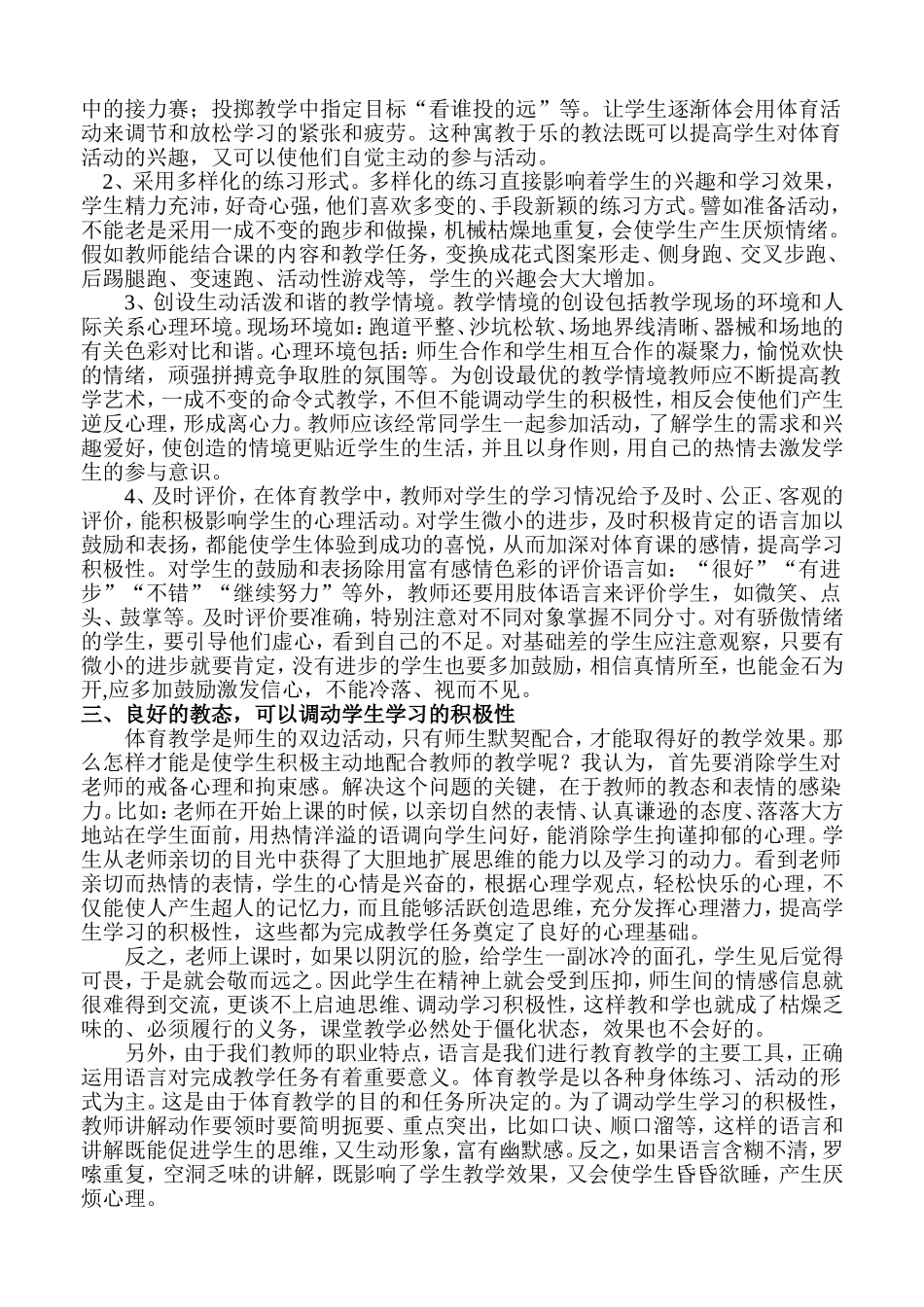 在小学体育教学中如何调动学生学习的积极性_第2页