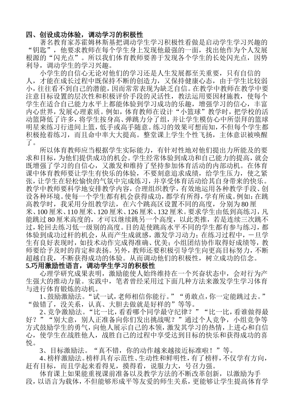 在小学体育教学中如何调动学生学习的积极性_第3页