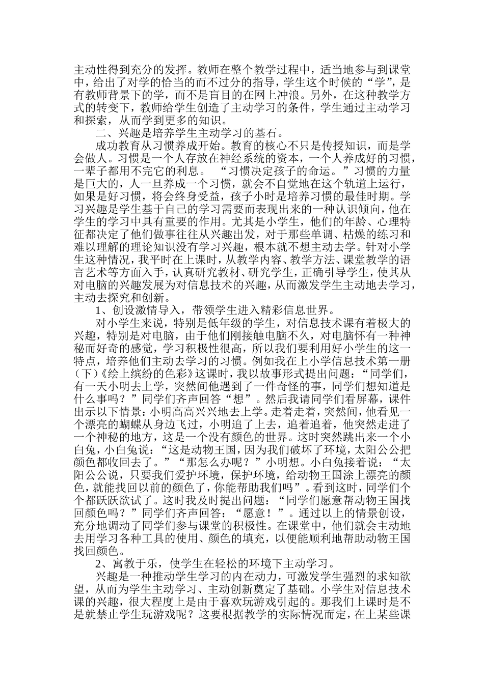 在小学信息技术教育中培养学生主动学习的好习惯_第2页