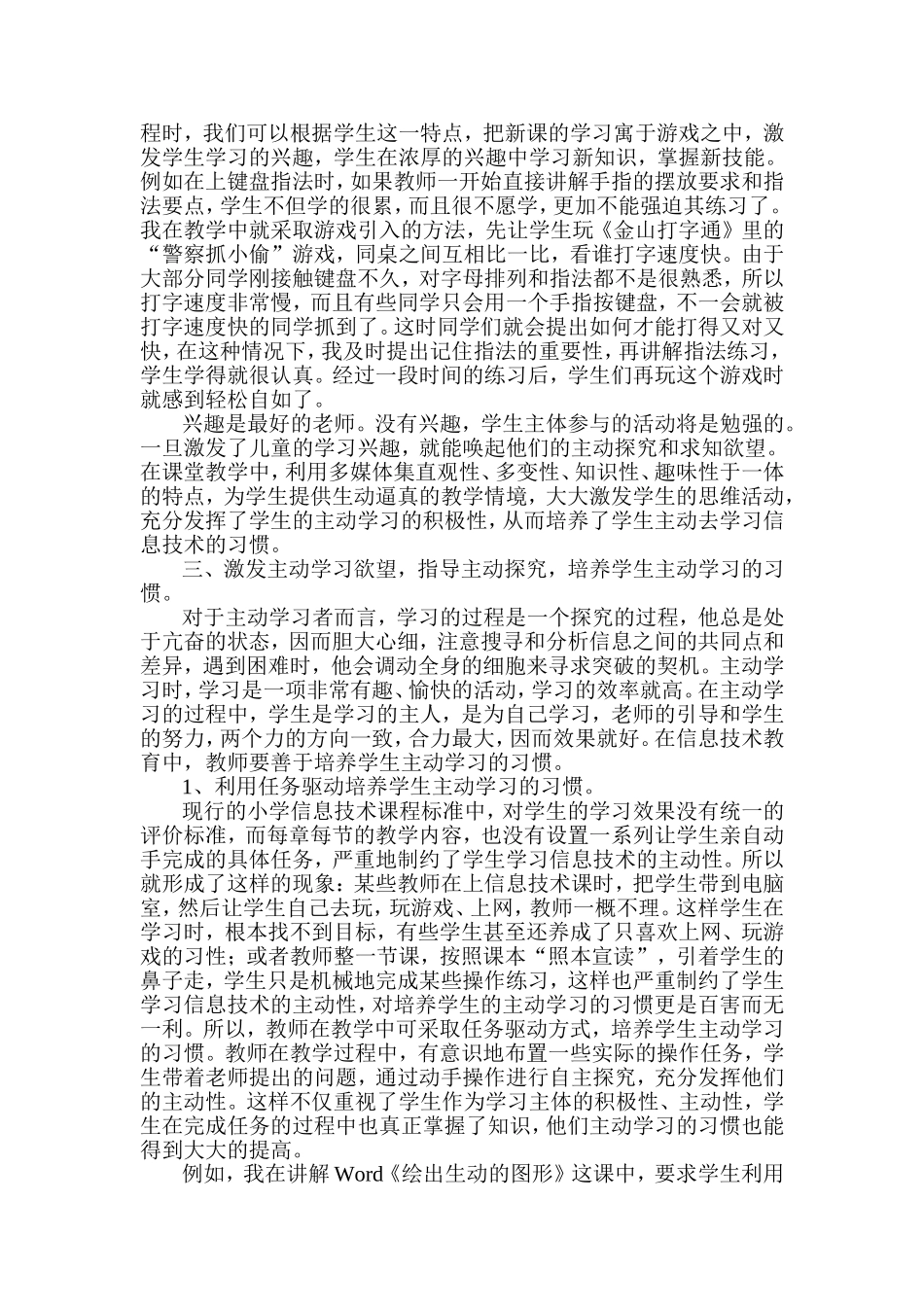 在小学信息技术教育中培养学生主动学习的好习惯_第3页