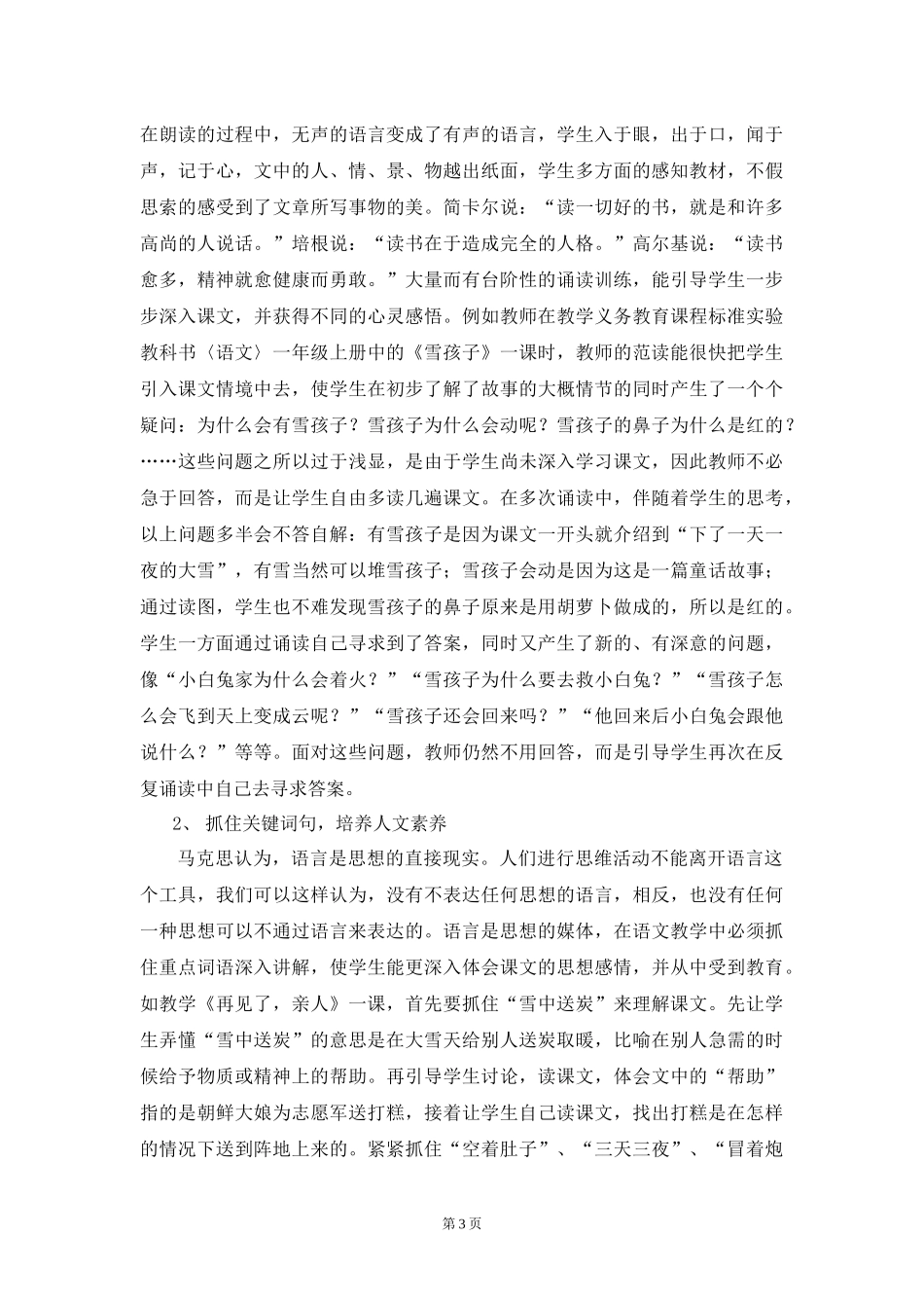 在小学语文教学中如何培养学生的人文素养_第3页