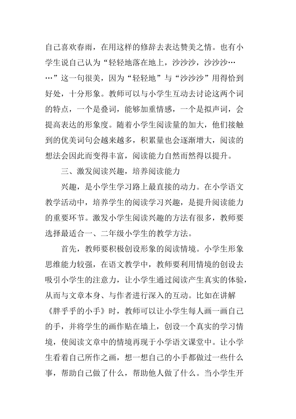 在小学语文教学中如何培养学生阅读能力_第3页