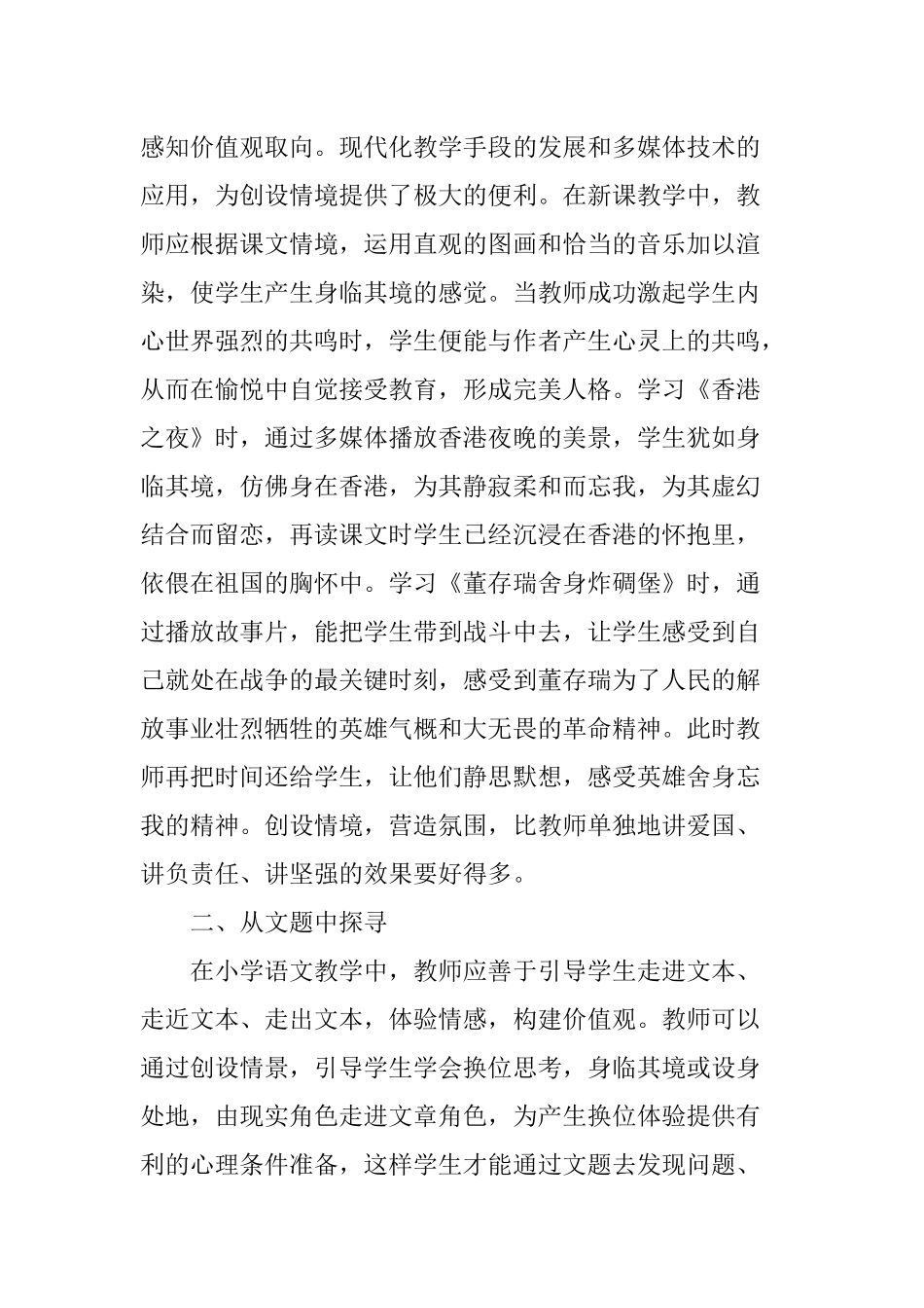 在小学语文教学中渗透社会主义核心价值观教育_第2页