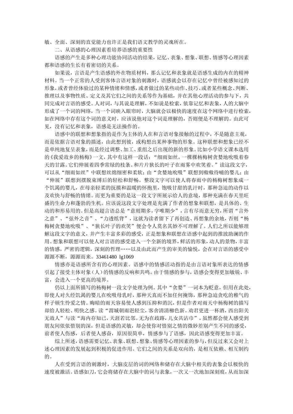 在小学语文教学中应该重视语感的培养_第2页