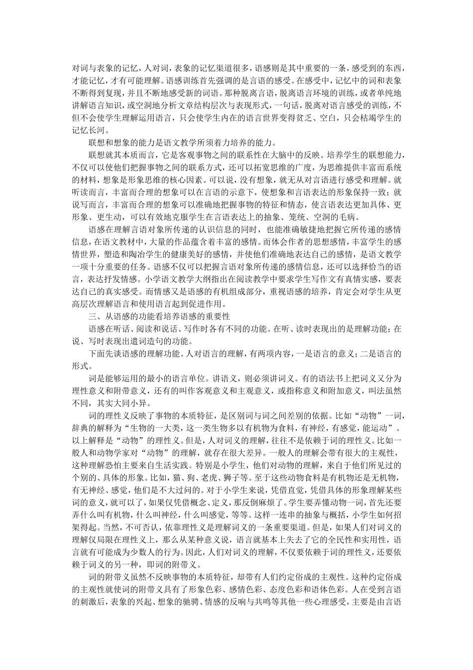 在小学语文教学中应该重视语感的培养_第3页