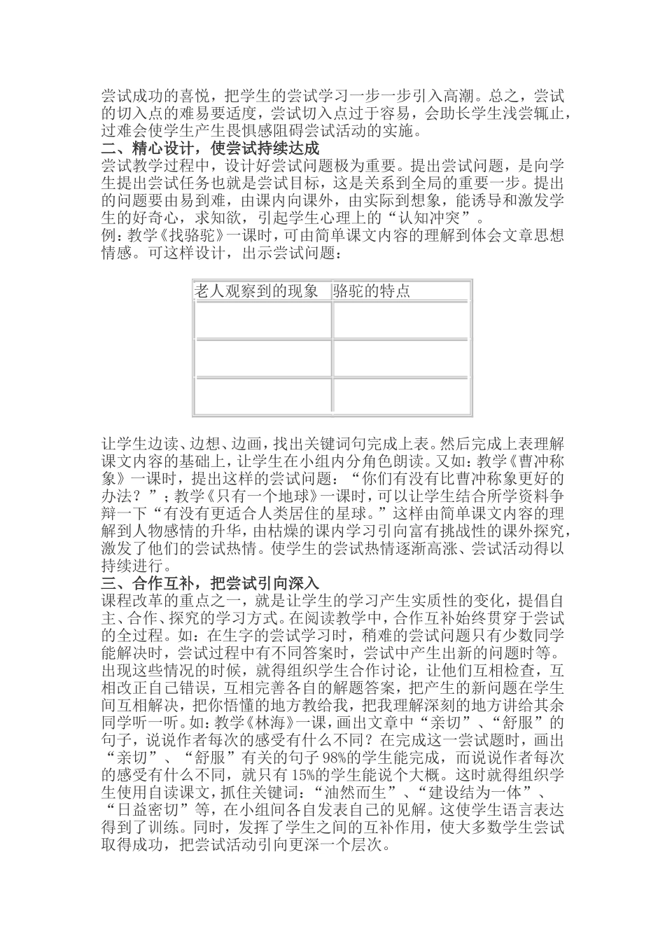 在小学语文阅读教学中如何实施_第2页