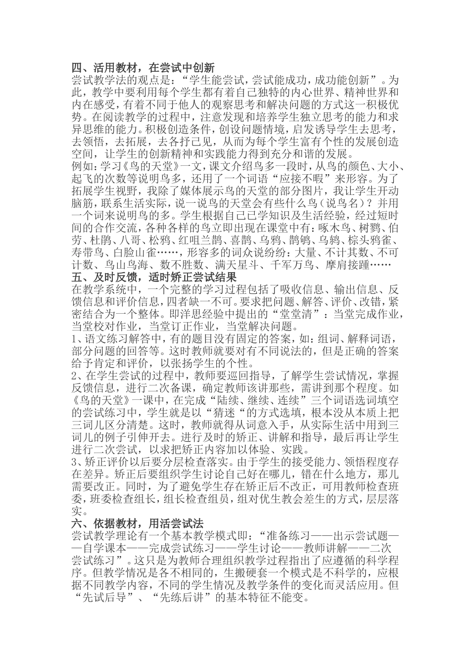 在小学语文阅读教学中如何实施_第3页