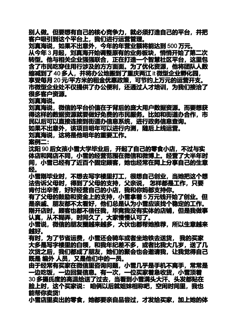 在校创业案例_第2页