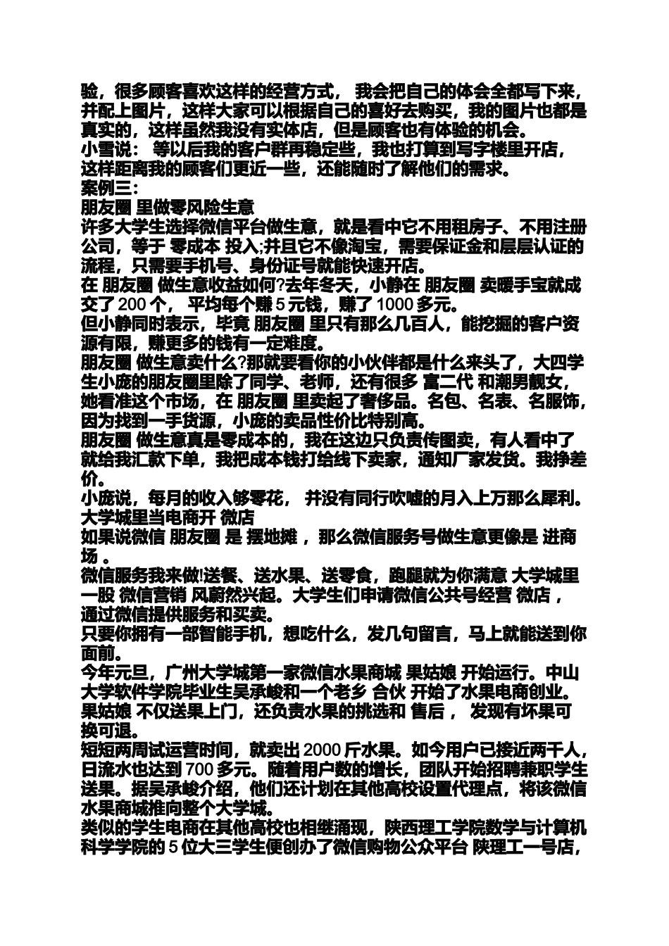 在校创业案例_第3页