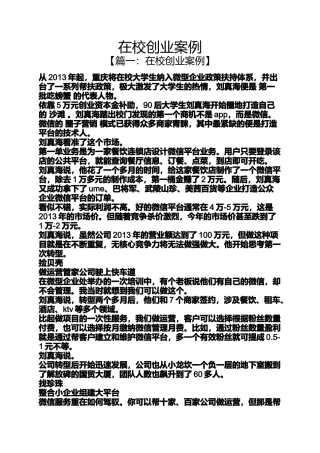 在校创业案例