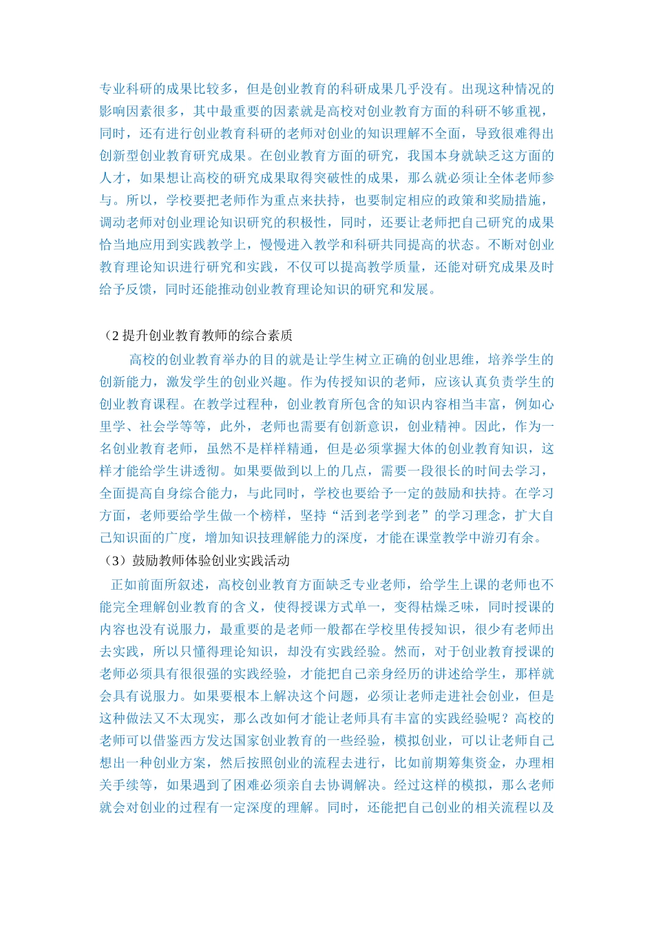 在校大学生创新创业调查报告_第3页