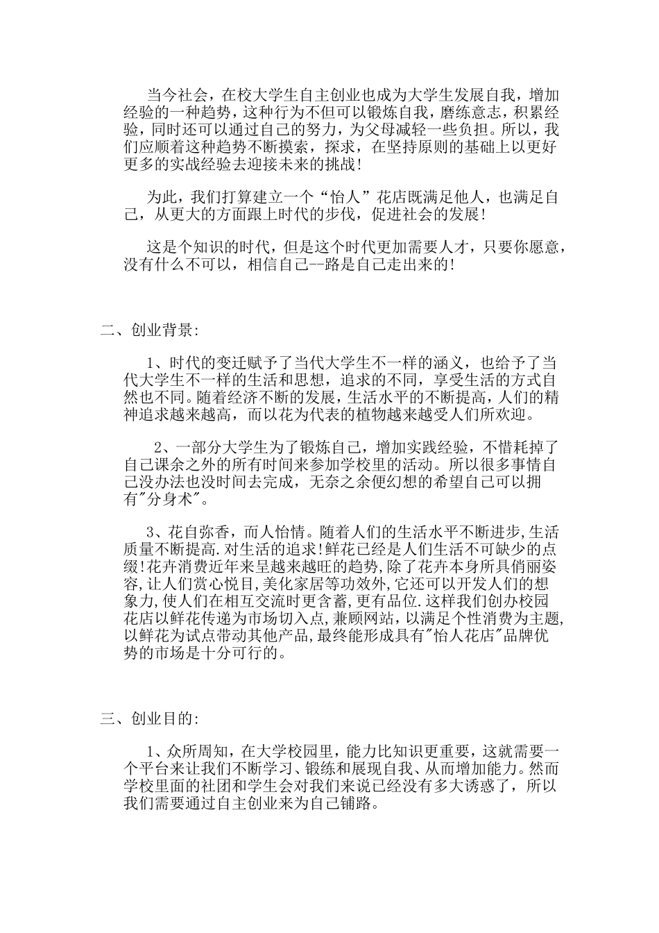 在校大学生创业策划书_第2页