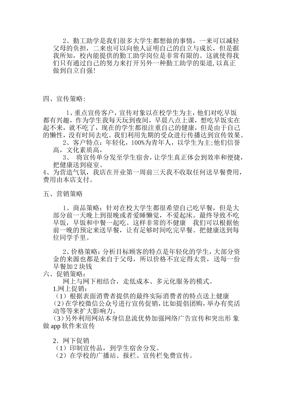 在校大学生创业策划书_第3页