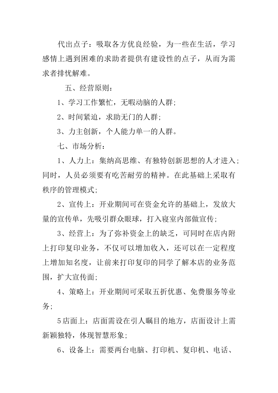 在校大学生创业计划书_第2页