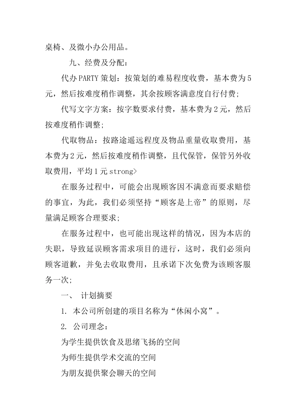 在校大学生创业计划书_第3页