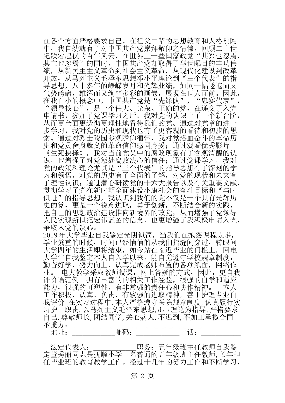 在校大学生党员自我鉴定-范文_第2页
